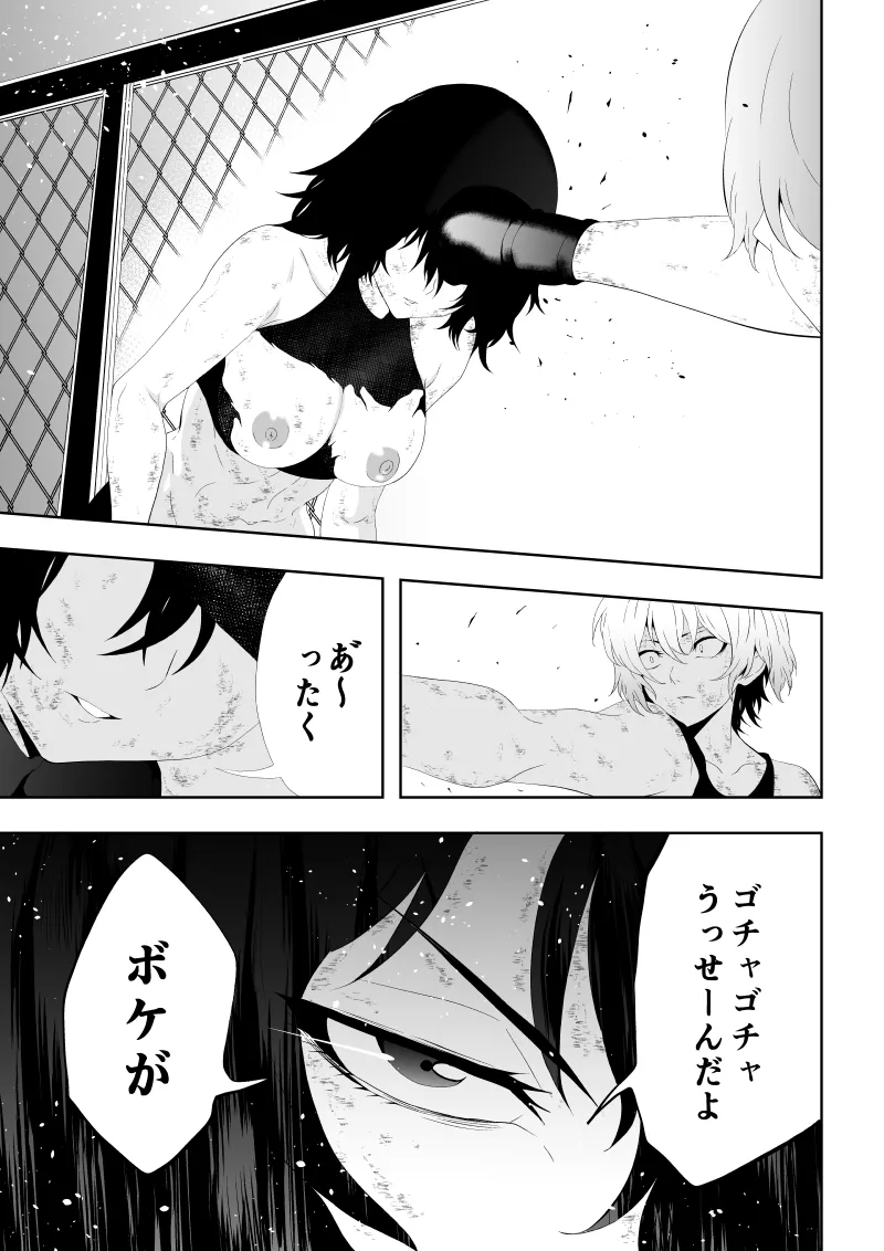 不良少女白目失禁敗北‐9‐ - Page 81
