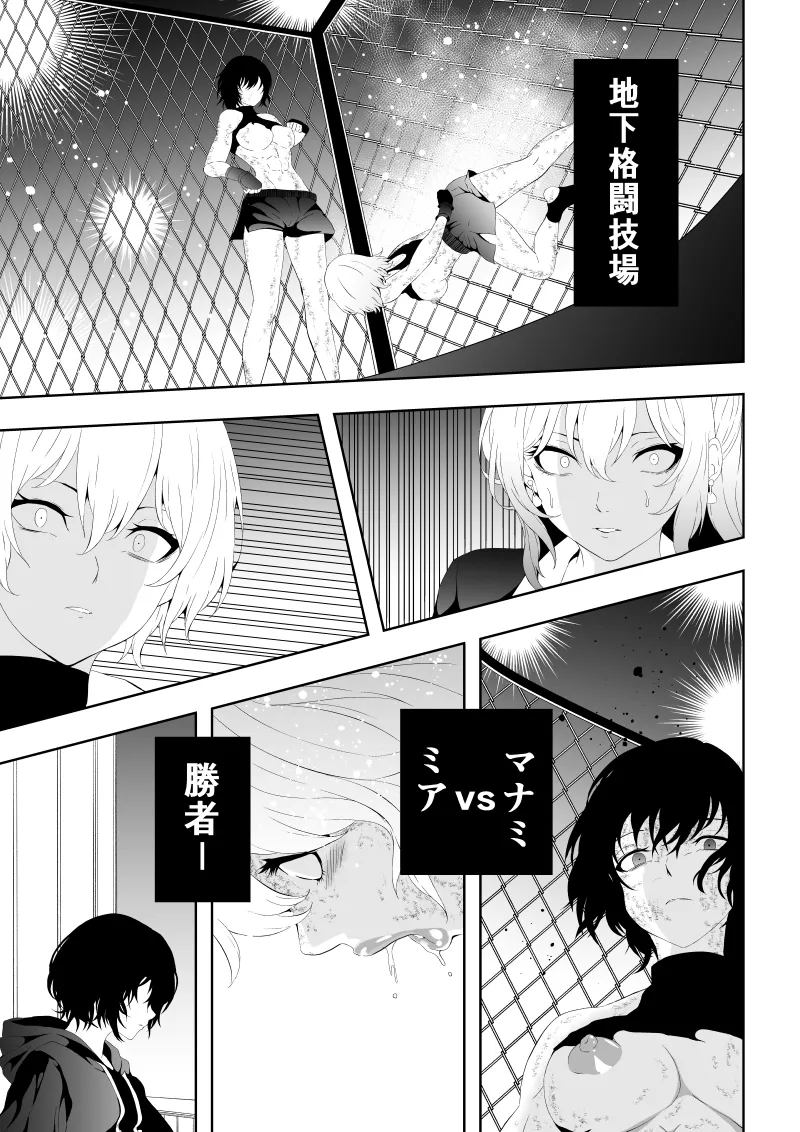 不良少女白目失禁敗北‐9‐ - Page 97