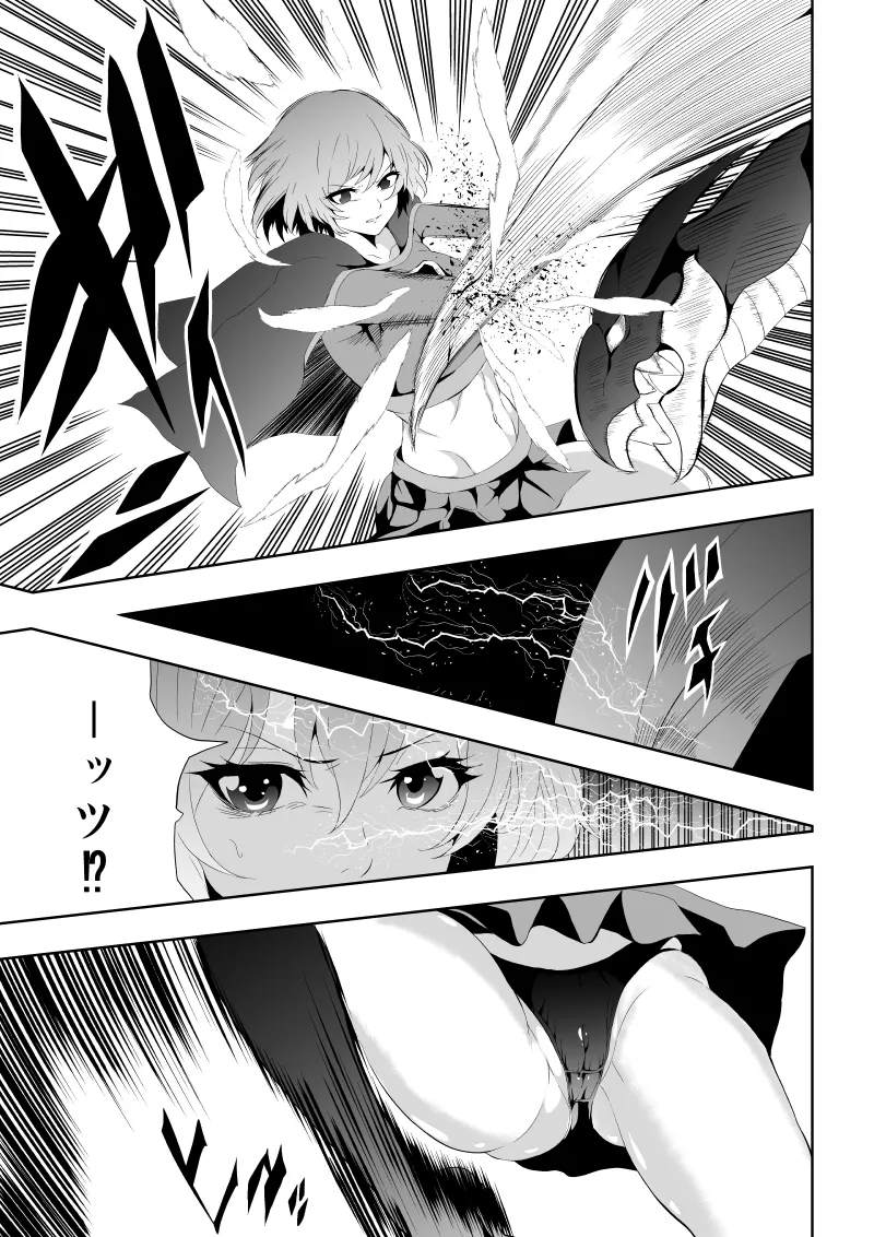 ヒロイン敗北 - Page 11