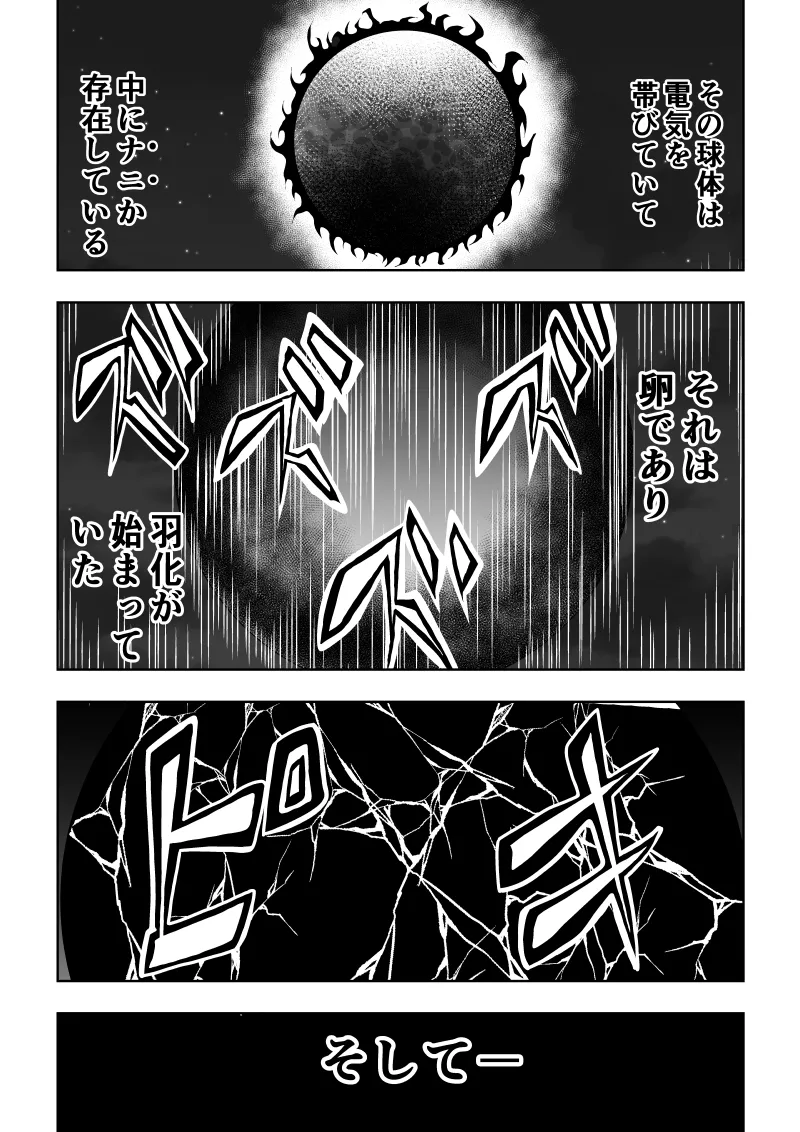 ヒロイン敗北 - Page 3