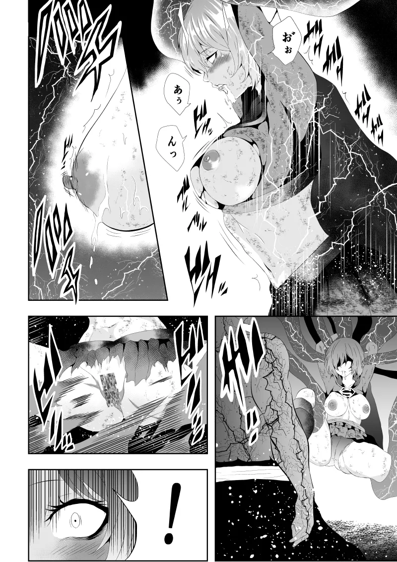 ヒロイン敗北 - Page 36