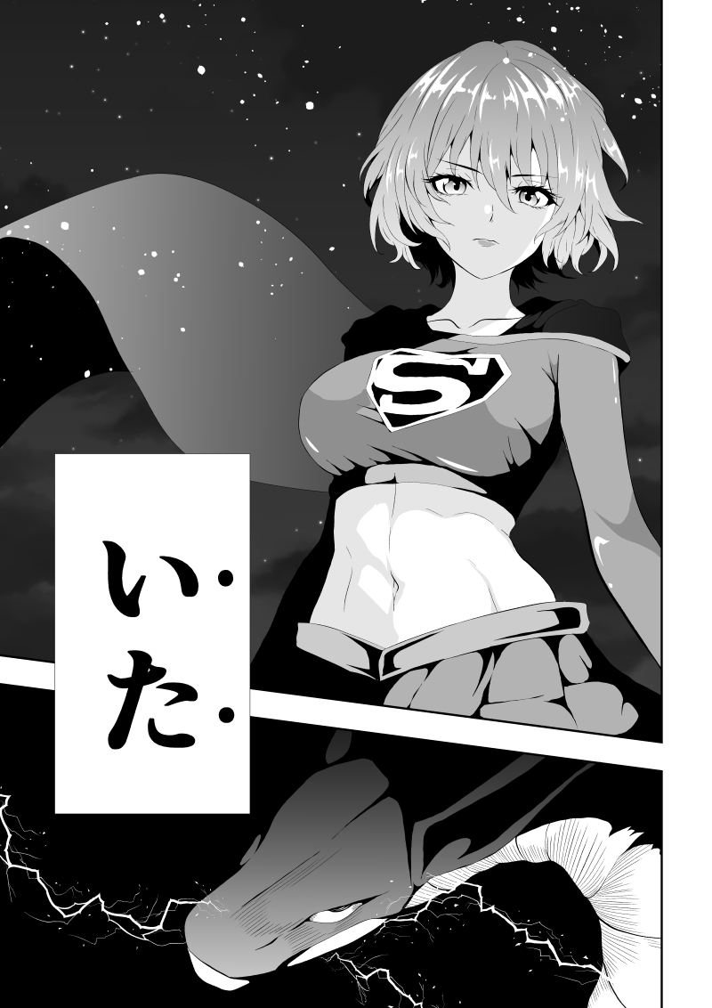 ヒロイン敗北 - Page 9