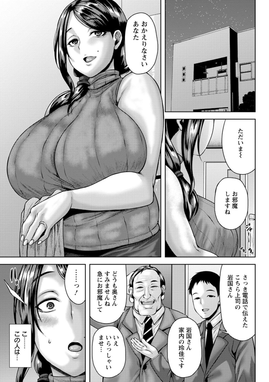 淫妻メランコリー - Page 119