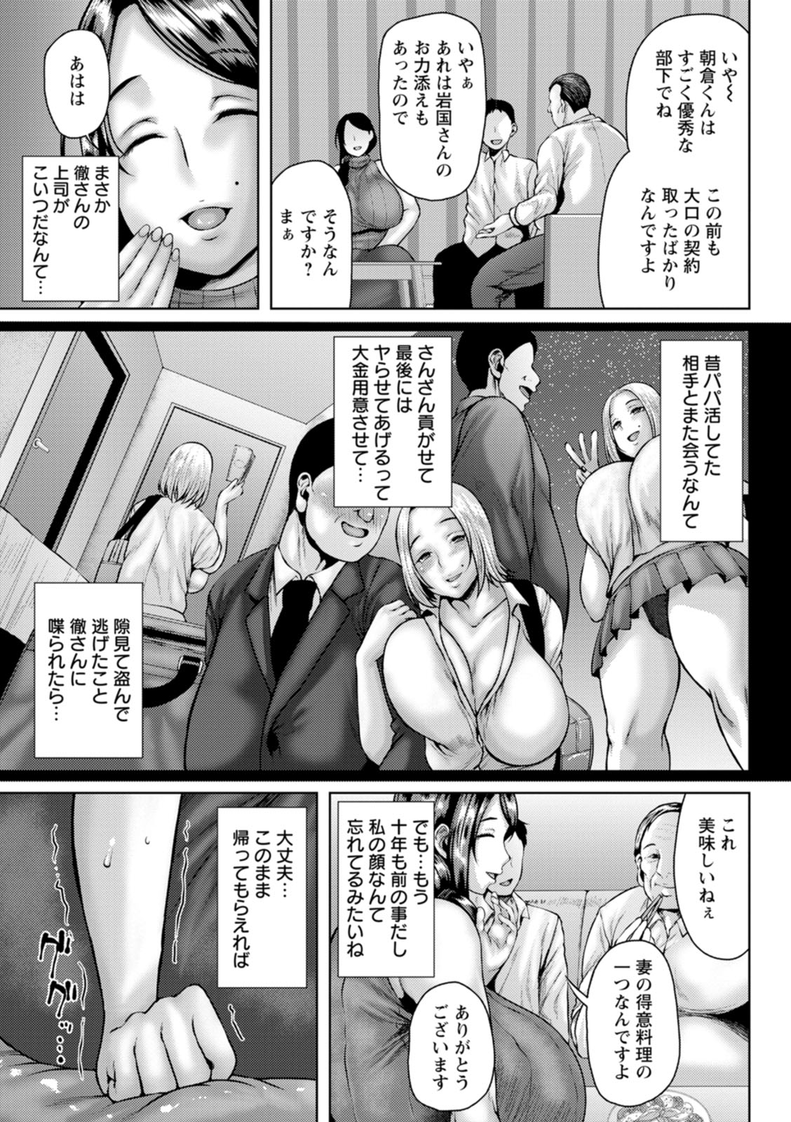 淫妻メランコリー - Page 121