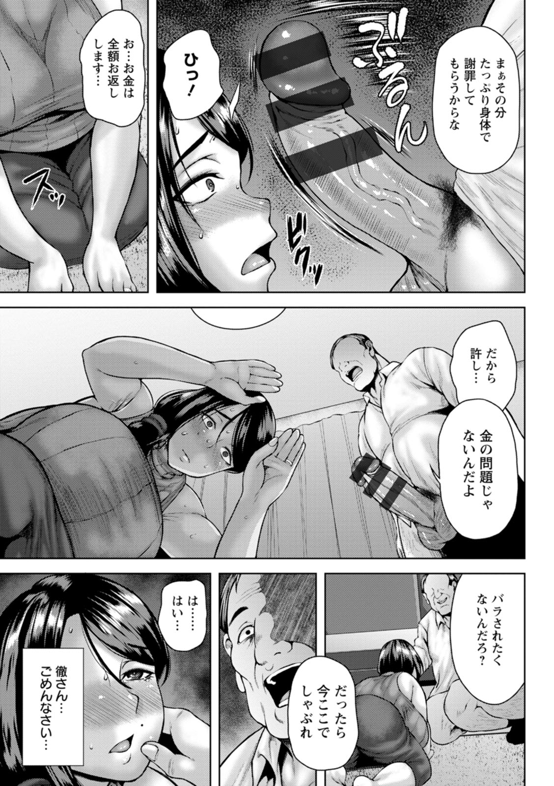 淫妻メランコリー - Page 123