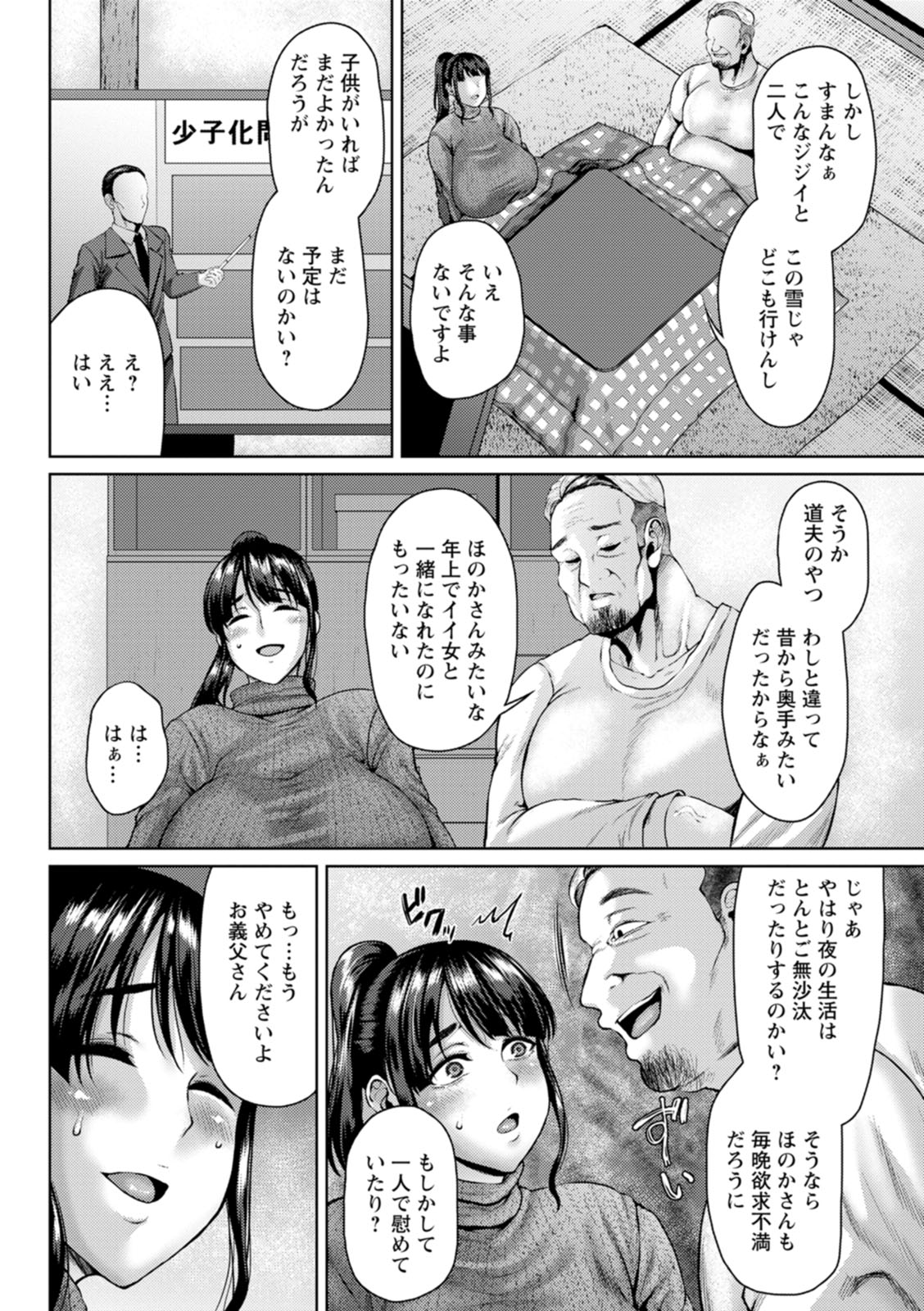 淫妻メランコリー - Page 30