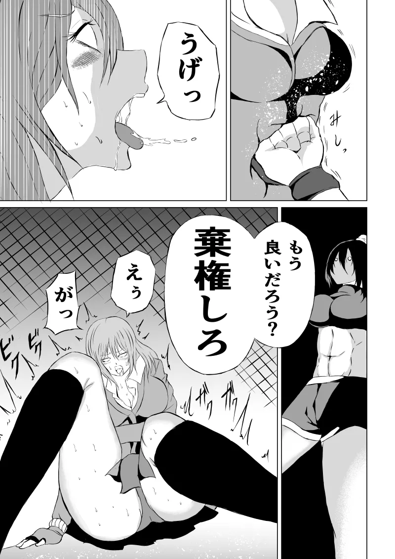 不良少女 白目失禁敗北 - Page 19