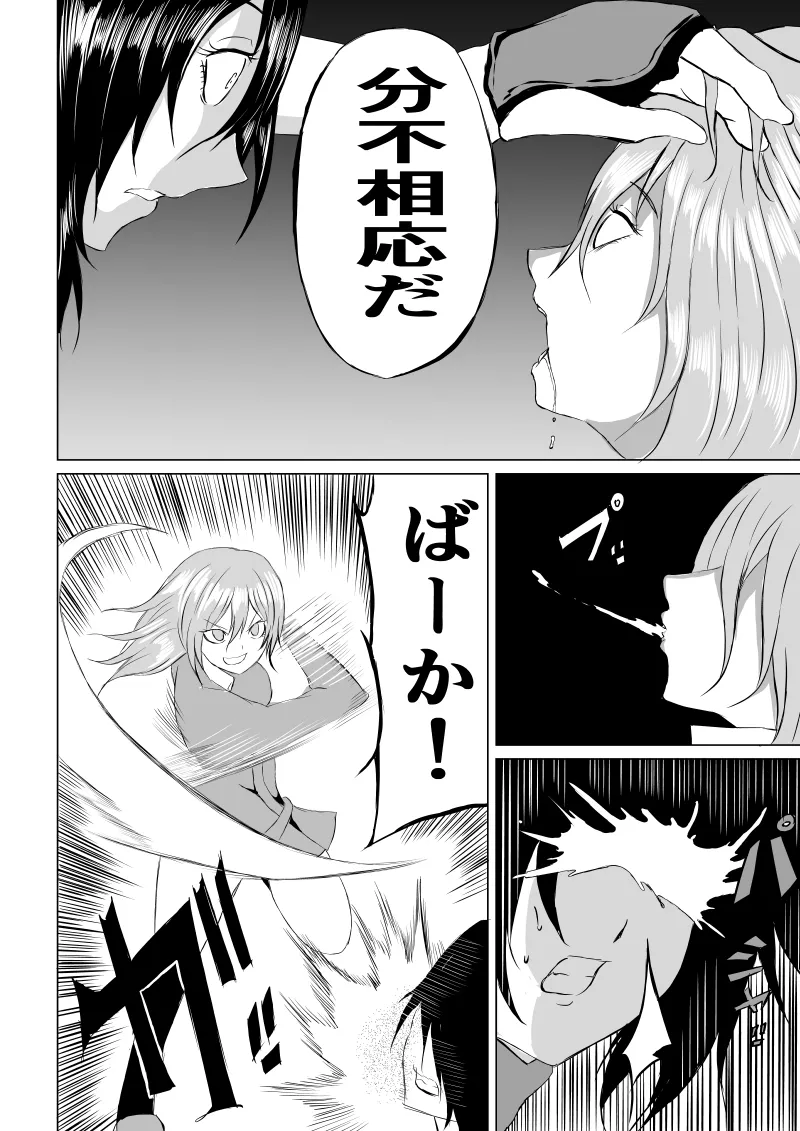 不良少女 白目失禁敗北 - Page 20