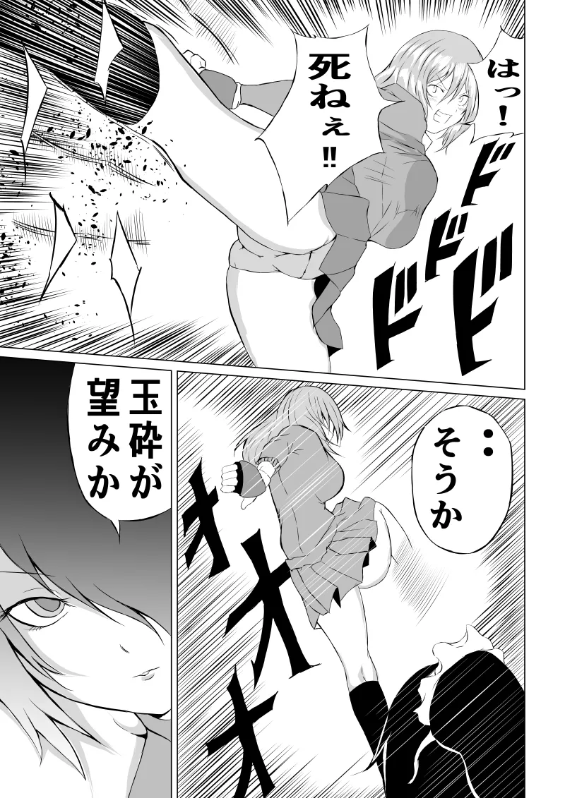 不良少女 白目失禁敗北 - Page 21