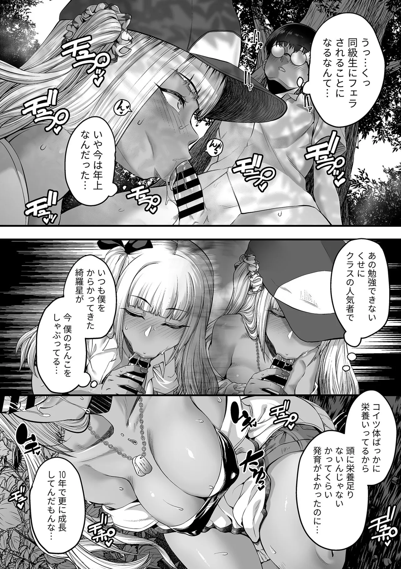 Toshiue no Kuro Gal Doukyuusei - OLDER BLACK GAL CLASSMATE - Page 12