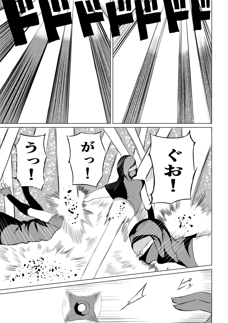 くノ一 翠の敗北 - Page 11