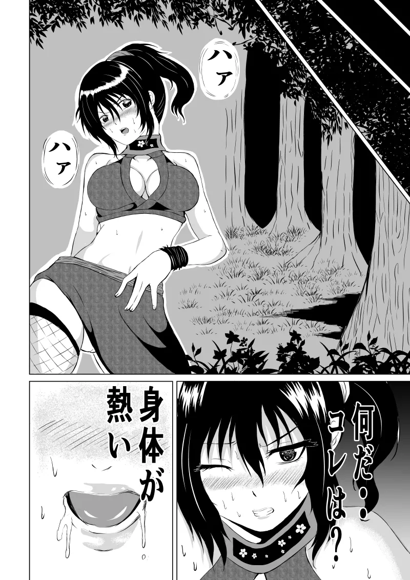 くノ一 翠の敗北 - Page 14