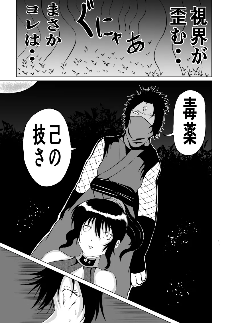 くノ一 翠の敗北 - Page 15