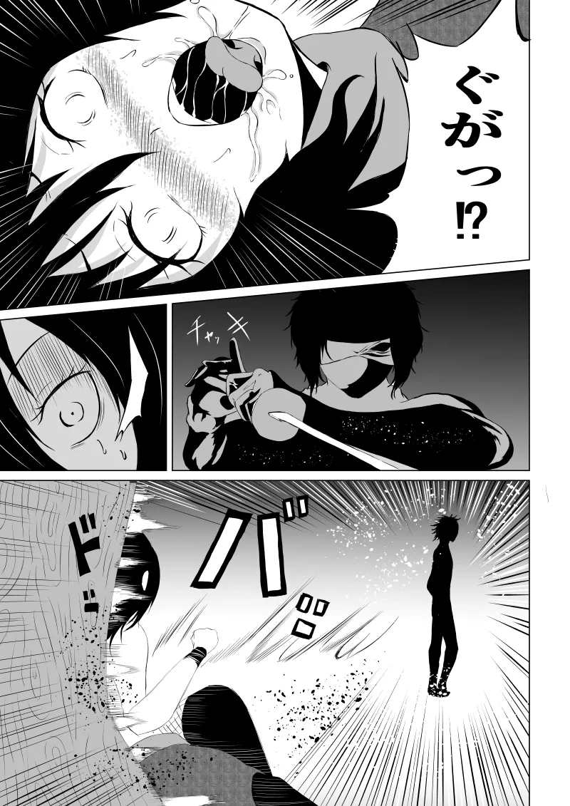 くノ一 翠の敗北 - Page 21