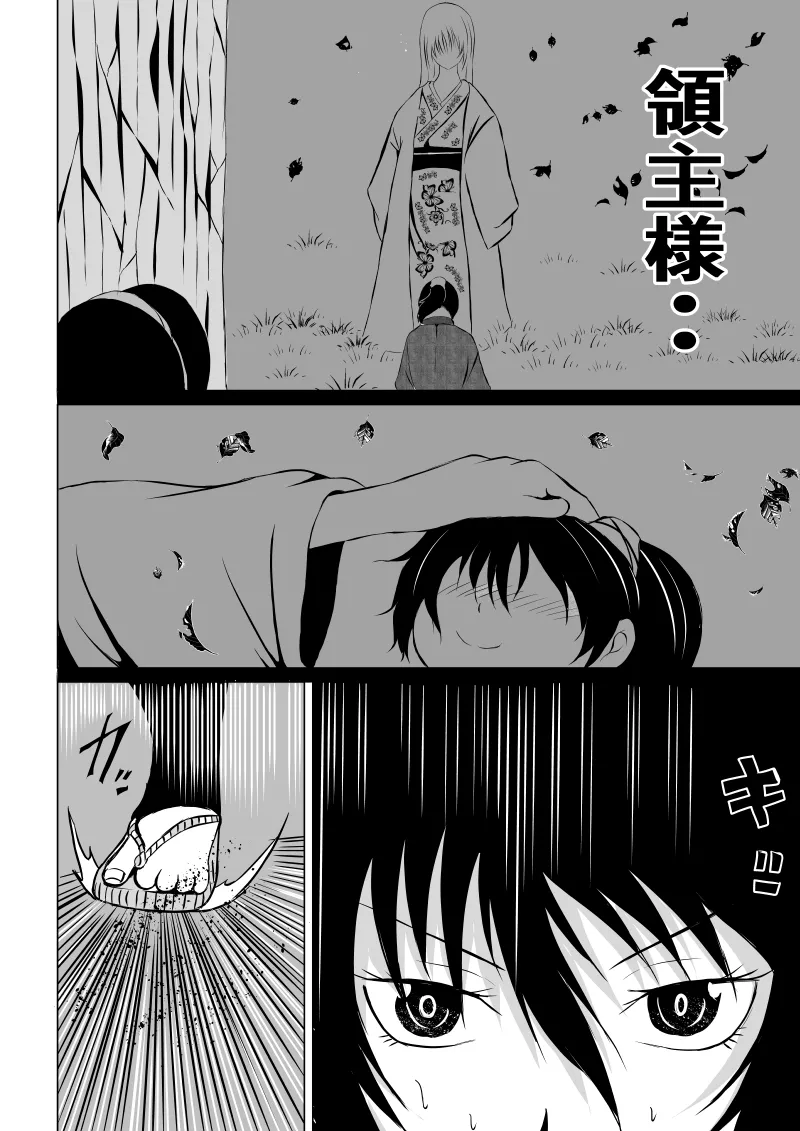 くノ一 翠の敗北 - Page 24