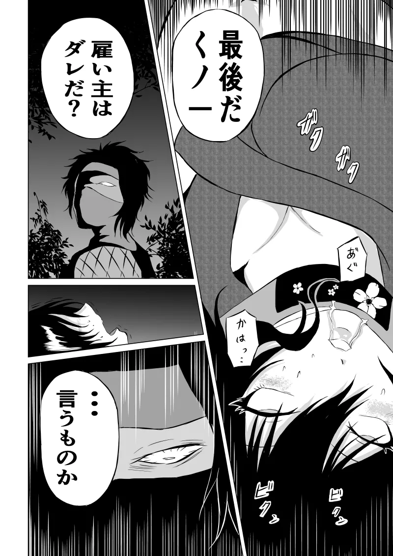くノ一 翠の敗北 - Page 34