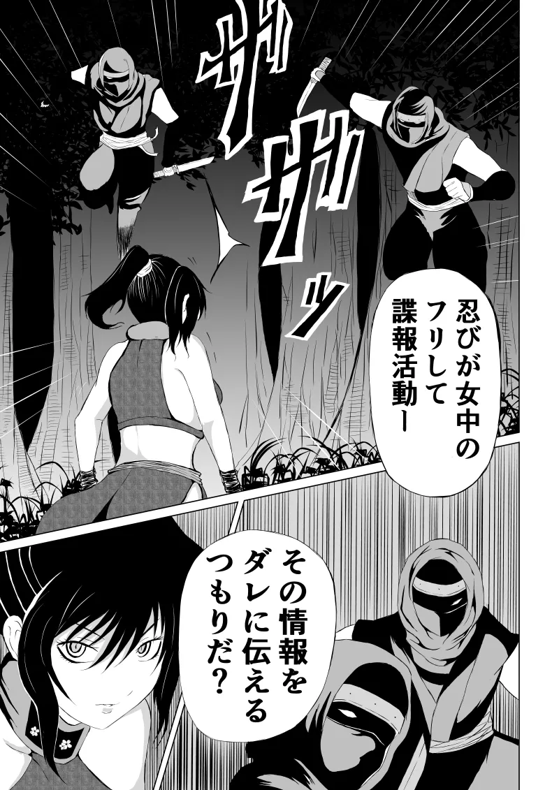 くノ一 翠の敗北 - Page 9