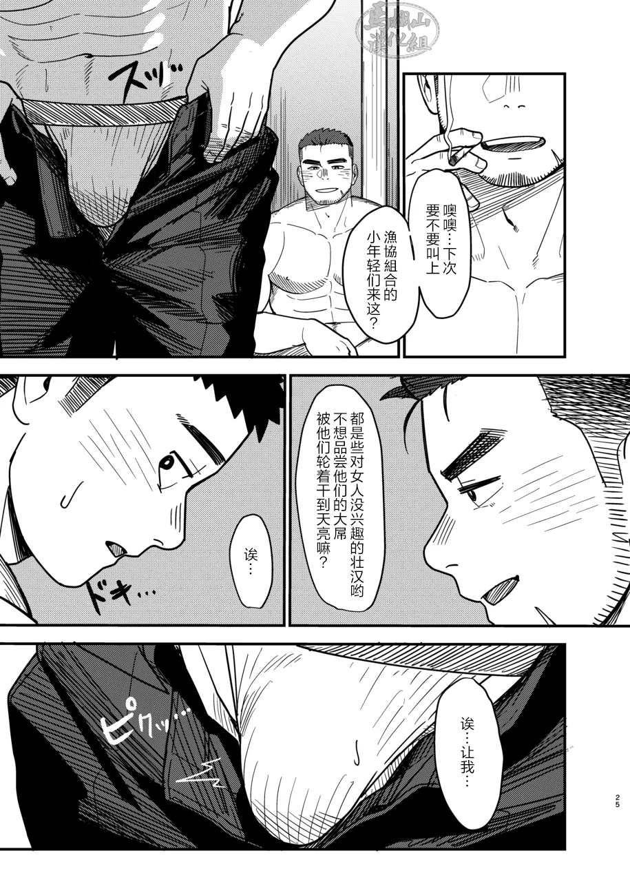 ryōshi no o gikei-san |  我的渔夫哥我的情郎 - Page 24