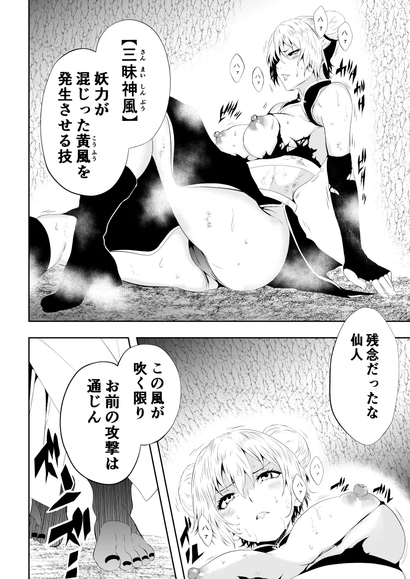 Minarai Sennyo no Youma Taiji - Page 10