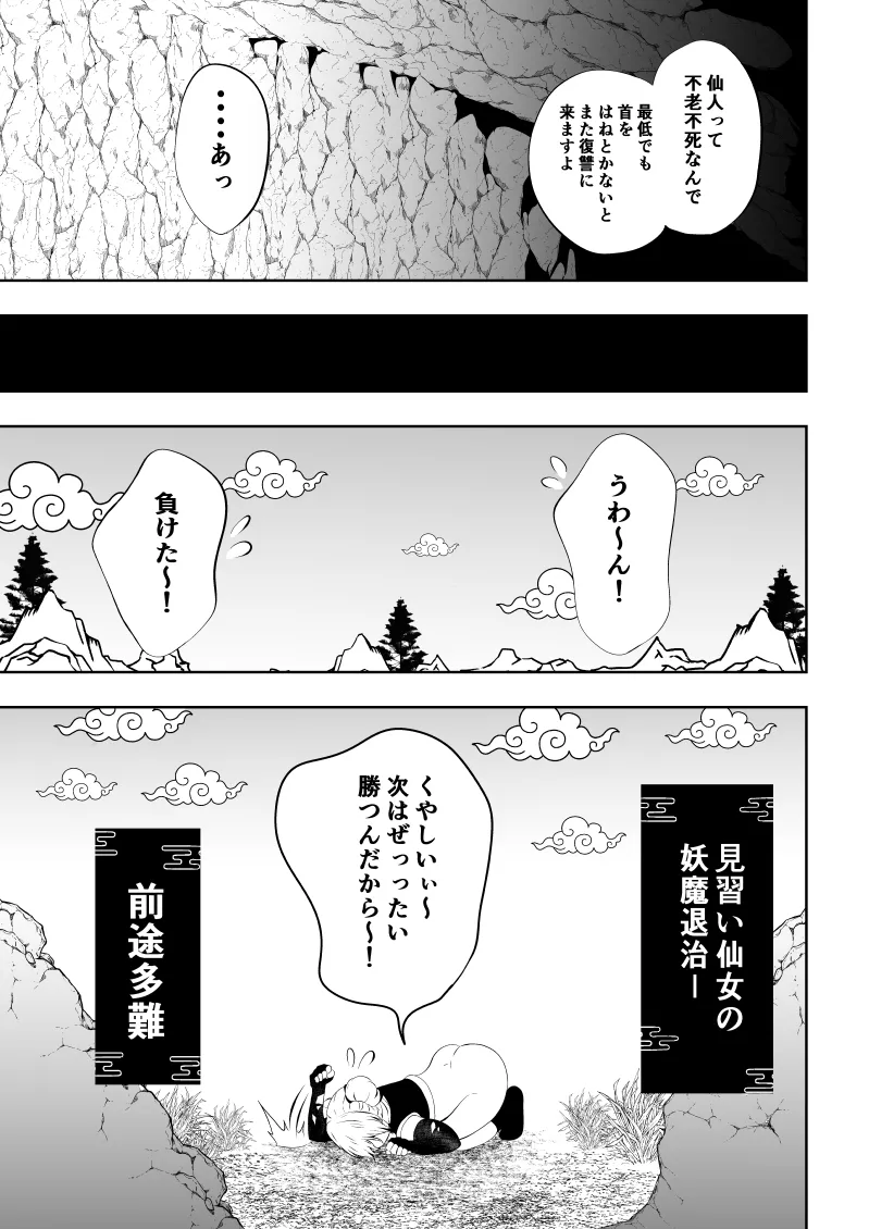 Minarai Sennyo no Youma Taiji - Page 23