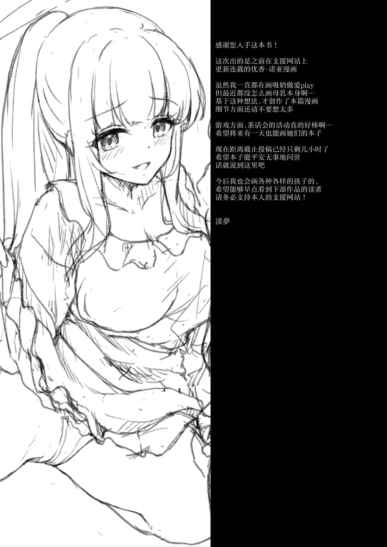 Sensei, Konya mo Milk o Nonde kudasai | 老师、今夜也请您享用我们的乳汁吧♡ - Page 29