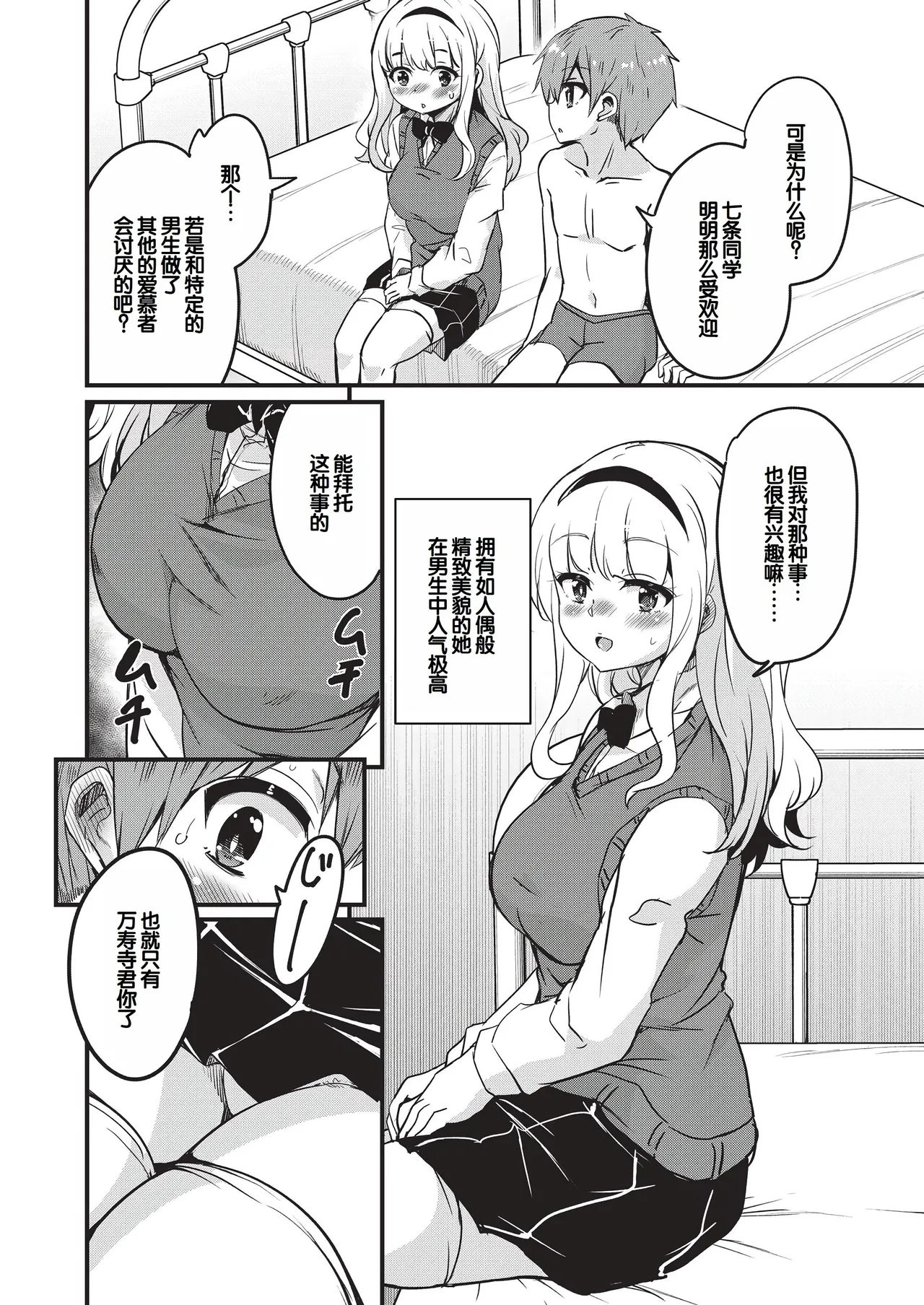 Goshintai Mamoru no Mara-sama - Page 13