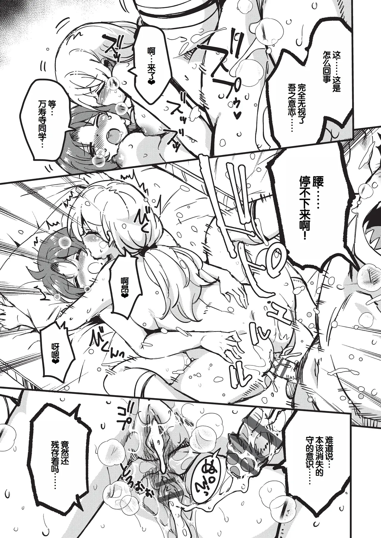 Goshintai Mamoru no Mara-sama - Page 160