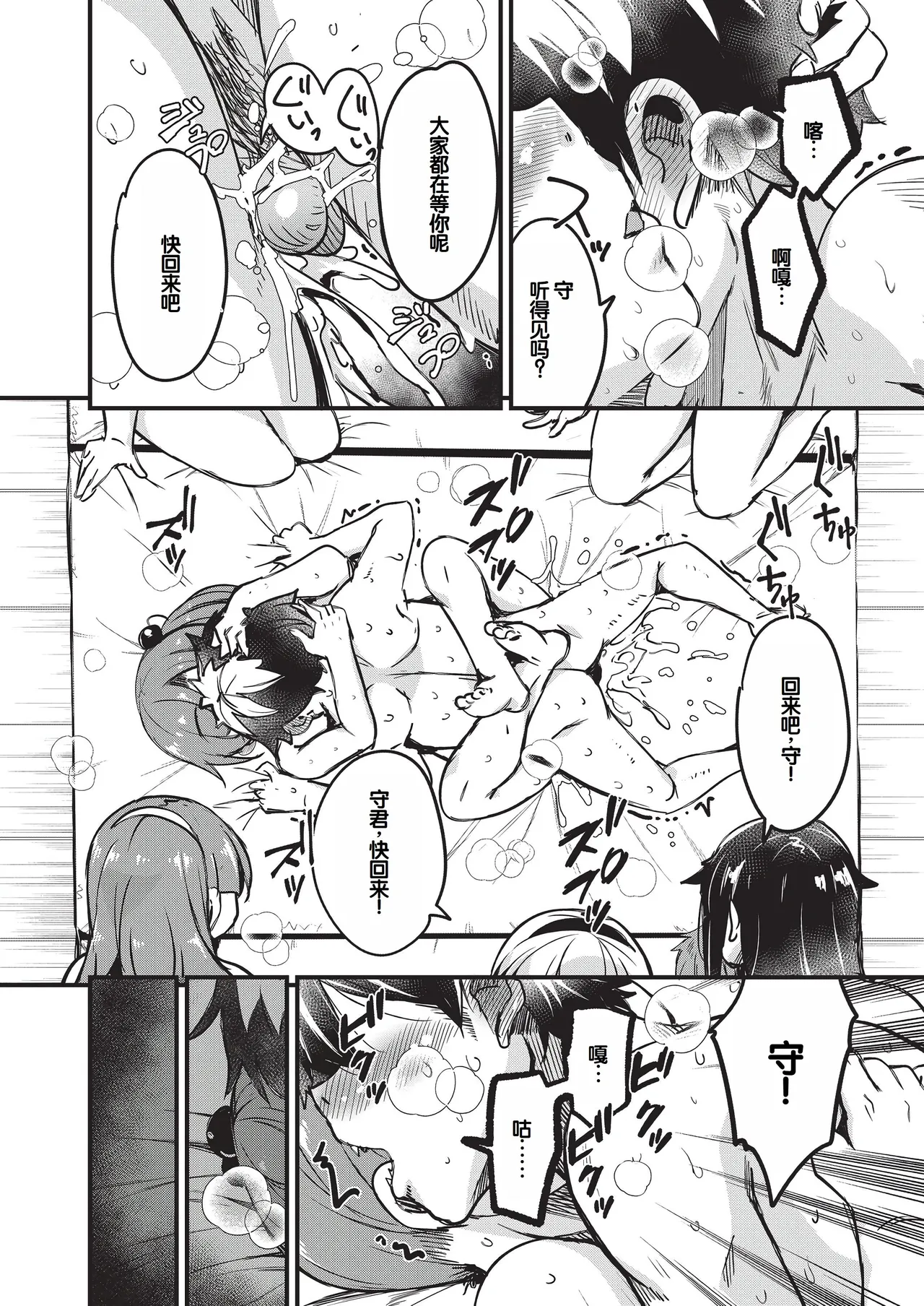 Goshintai Mamoru no Mara-sama - Page 165