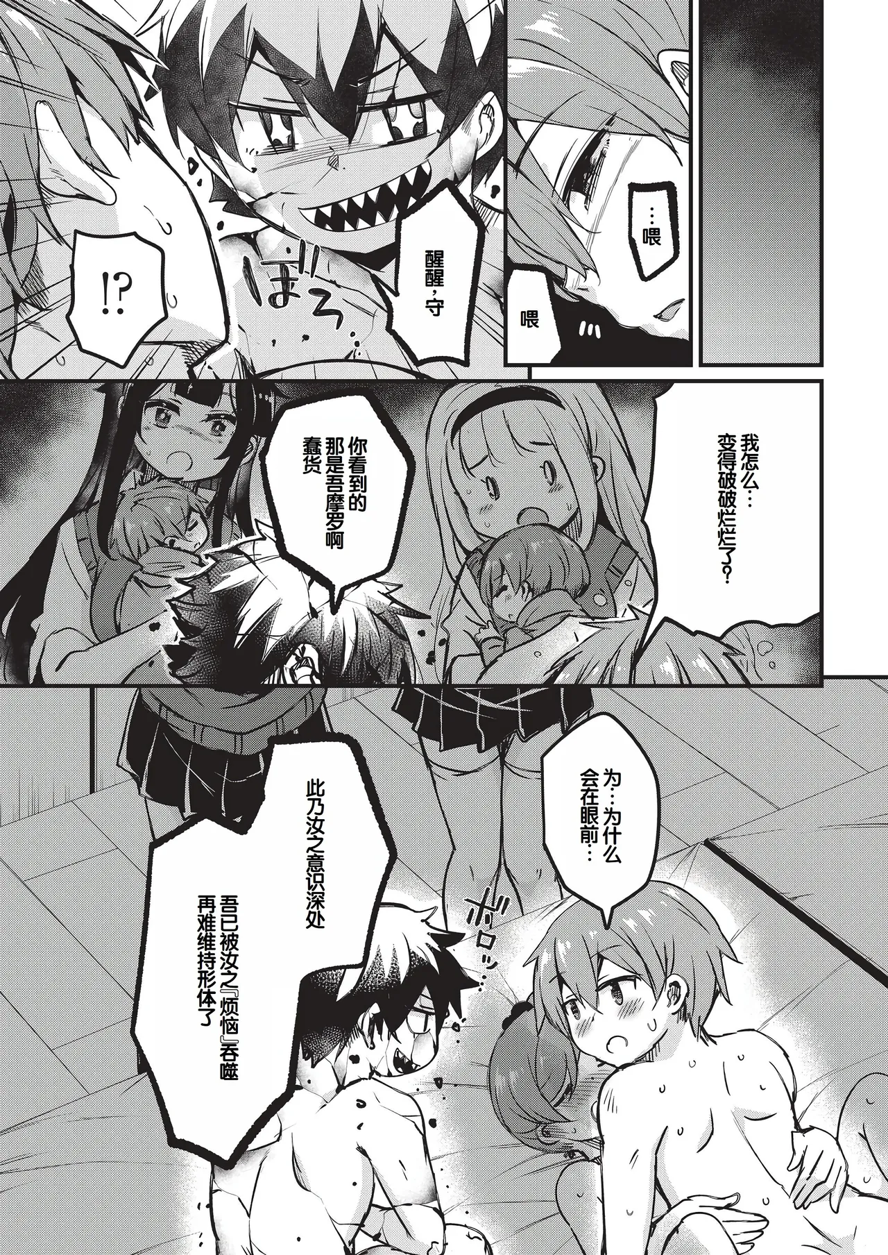 Goshintai Mamoru no Mara-sama - Page 166