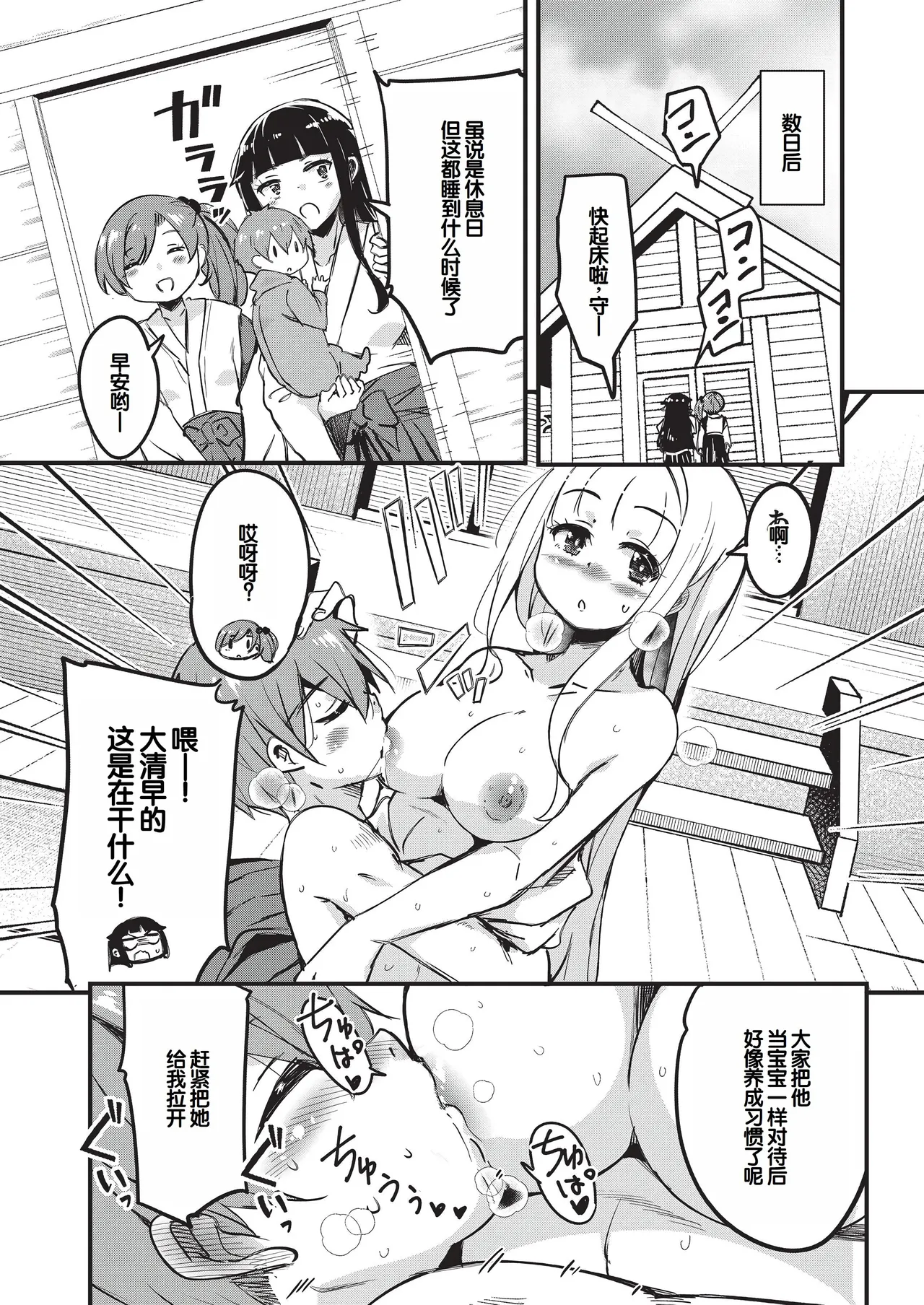 Goshintai Mamoru no Mara-sama - Page 172