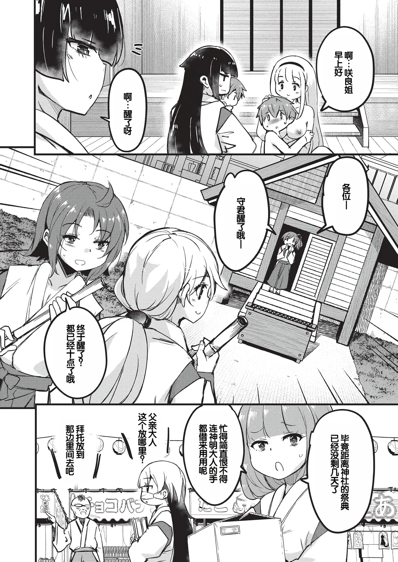 Goshintai Mamoru no Mara-sama - Page 173