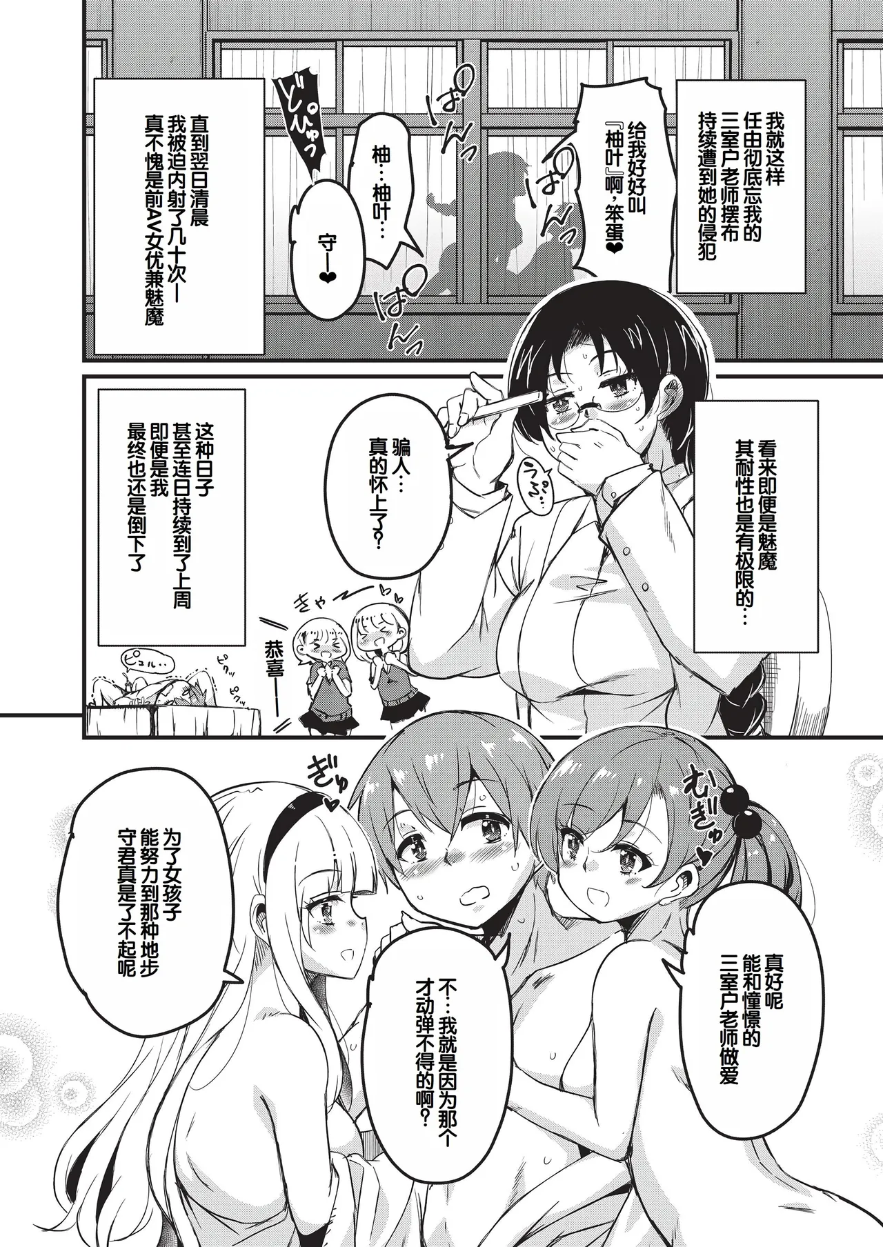 Goshintai Mamoru no Mara-sama - Page 181
