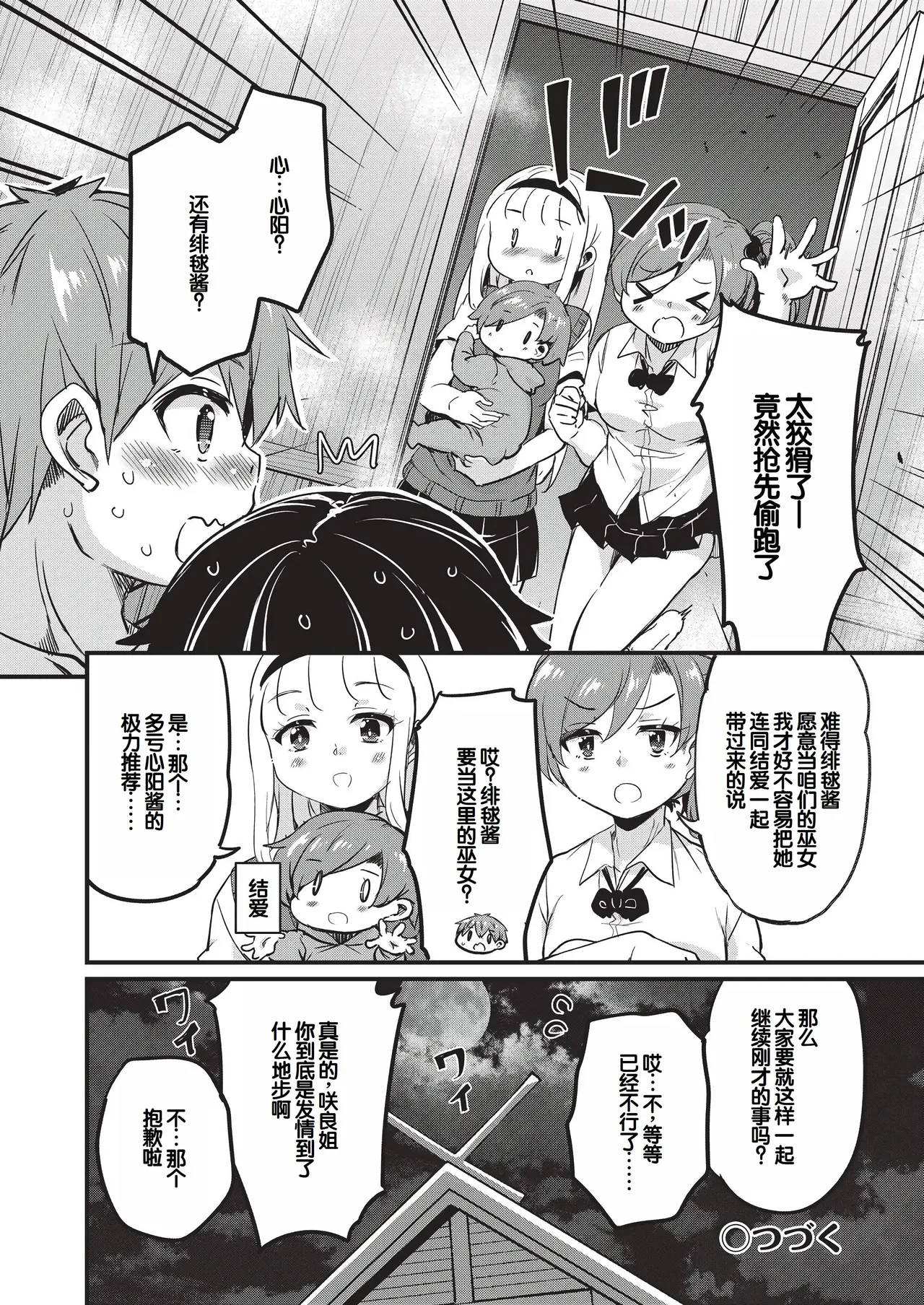 Goshintai Mamoru no Mara-sama - Page 55