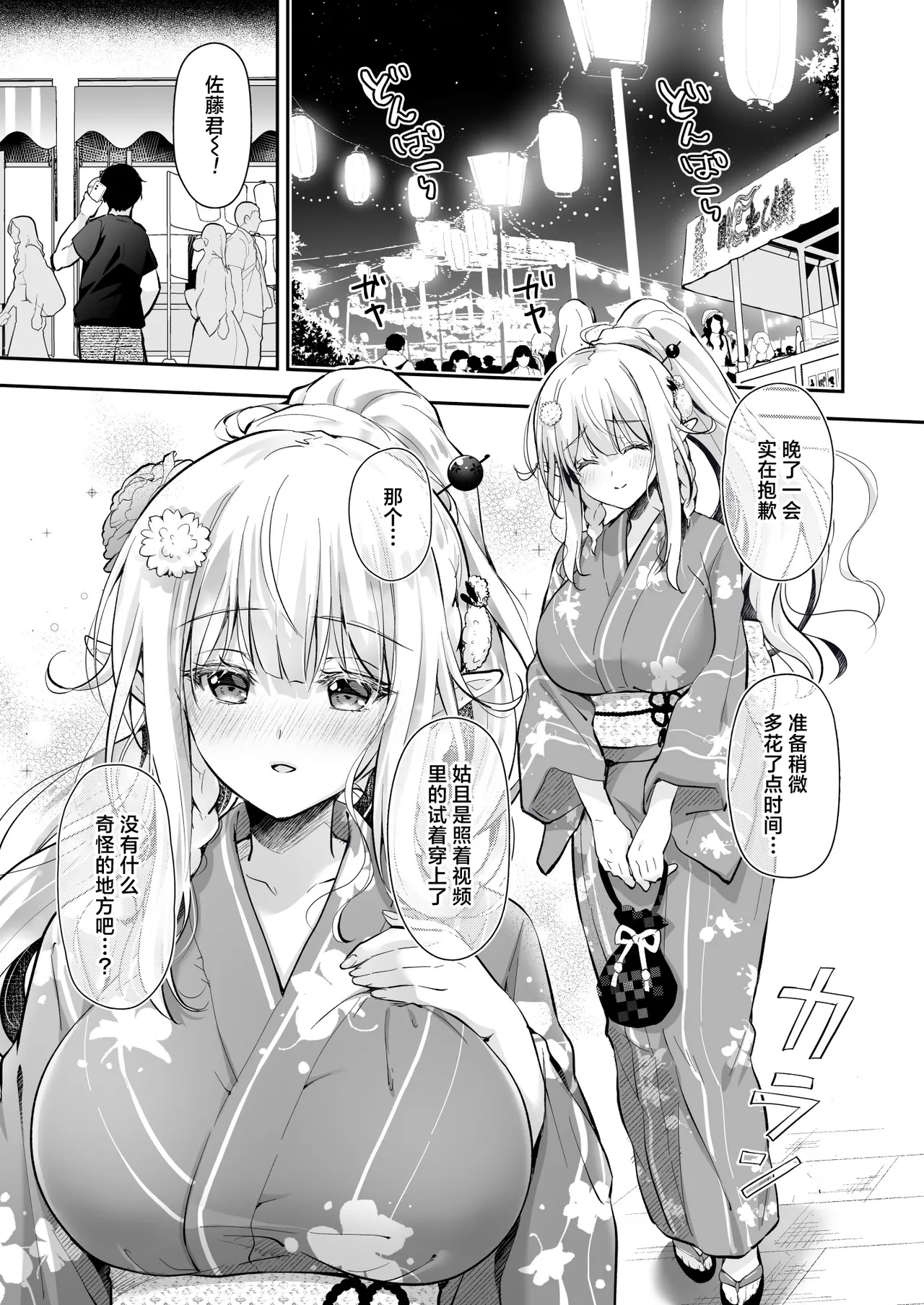 OtaCir no Elf Hime 5 - ELF PRINCESS OF THE OTAKU CLUB | 御宅团中的精灵公主 5 - Page 5
