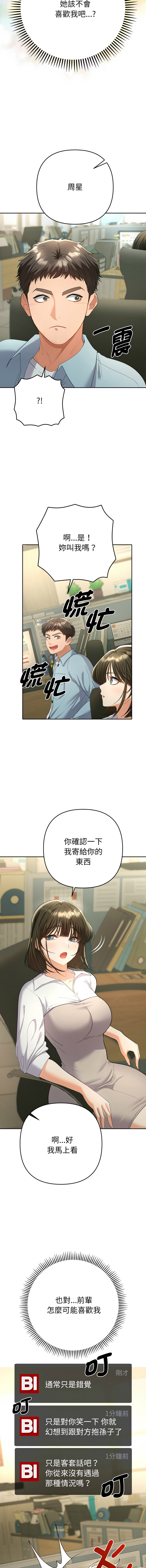 全员交往中 | 她们教会我的事 | 全員交往中 | 她們教會我的事 1-5 - Page 89
