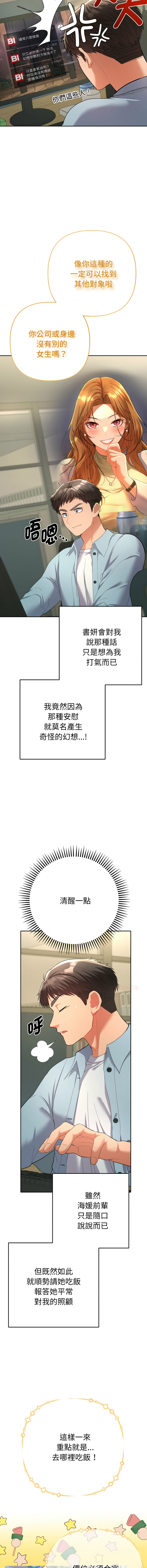 全员交往中 | 她们教会我的事 | 全員交往中 | 她們教會我的事 1-5 - Page 90