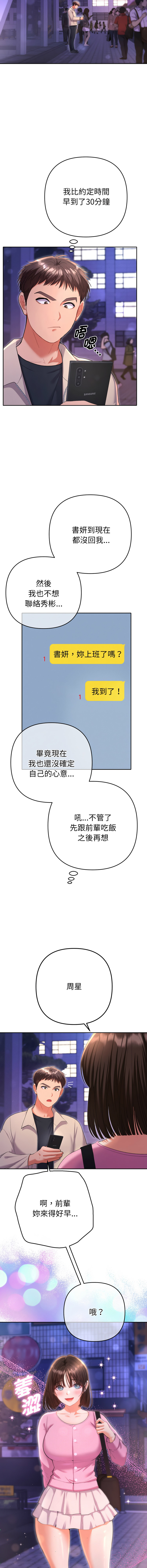 全员交往中 | 她们教会我的事 | 全員交往中 | 她們教會我的事 1-5 - Page 96