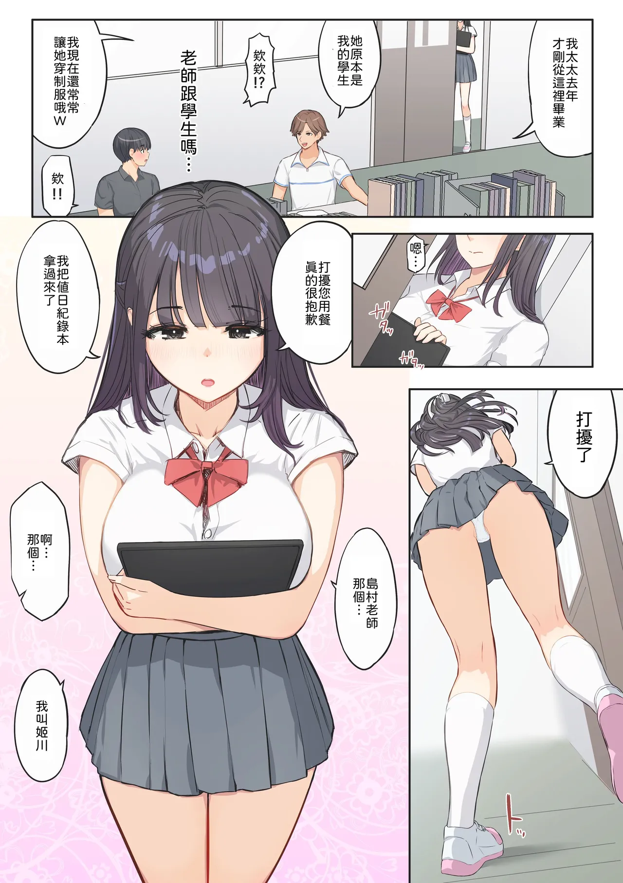 ご奉仕活動～とある田舎の女子校性活〜 - Page 10