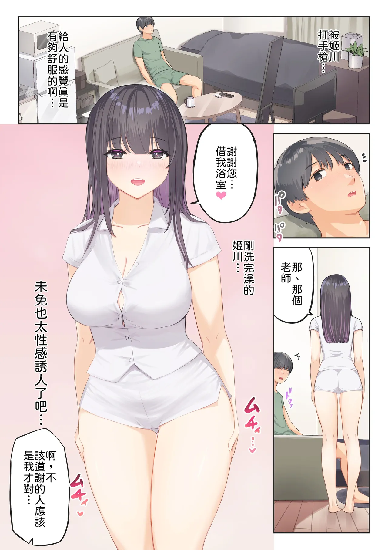 ご奉仕活動～とある田舎の女子校性活〜 - Page 33