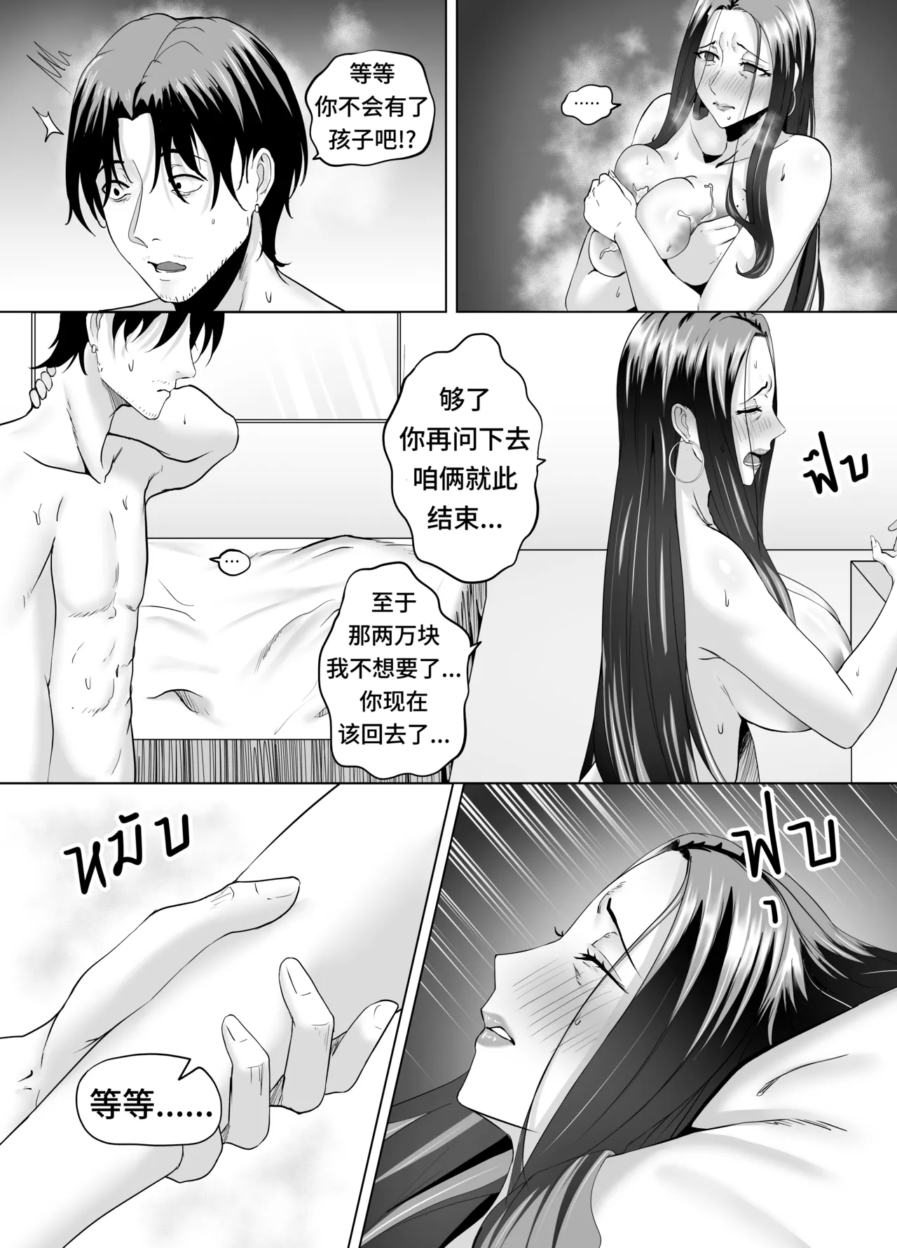 Night with MILF｜熟女之夜 - Page 15