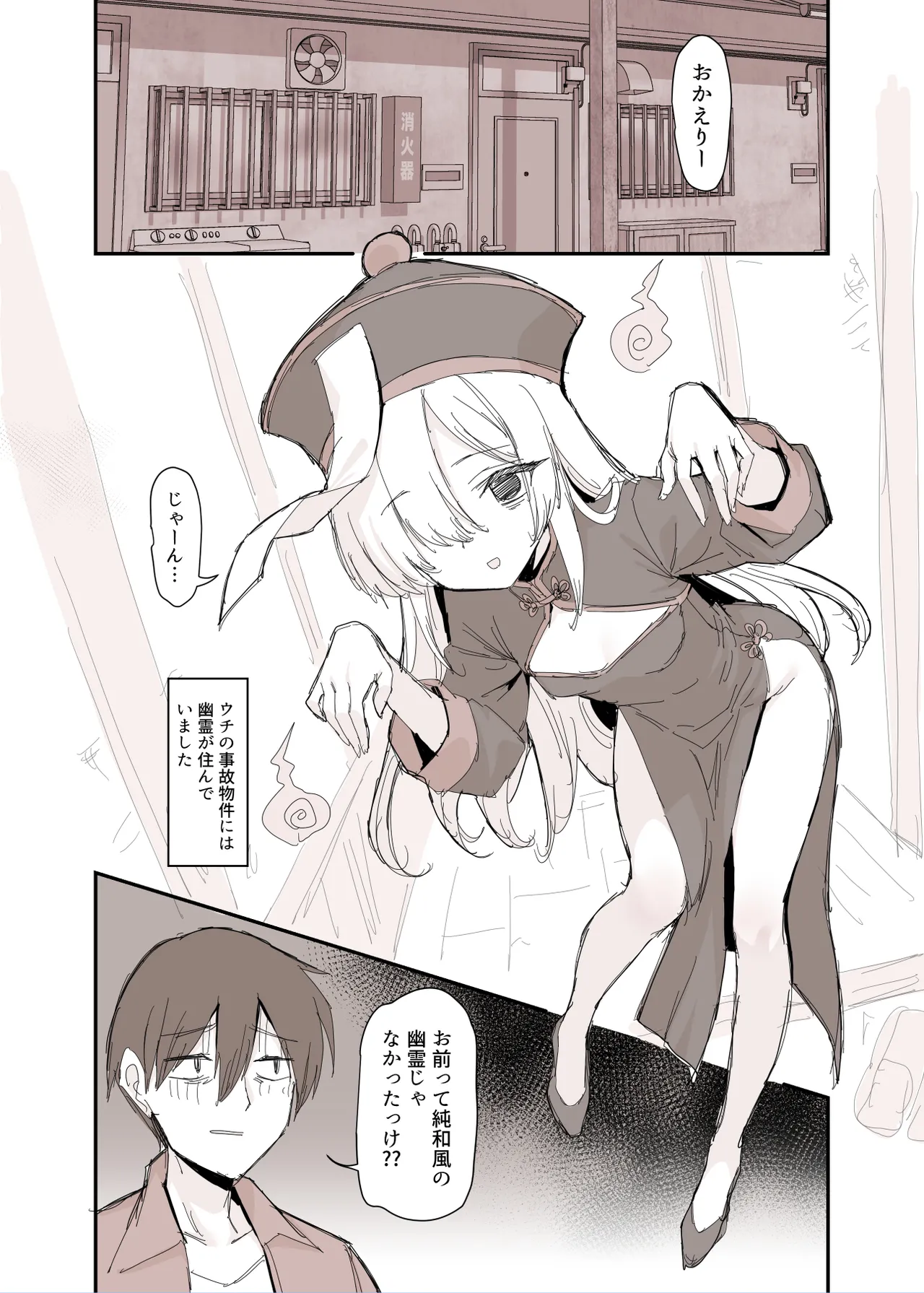 事故物件で裸の幽霊が出てきた漫画 - Page 14