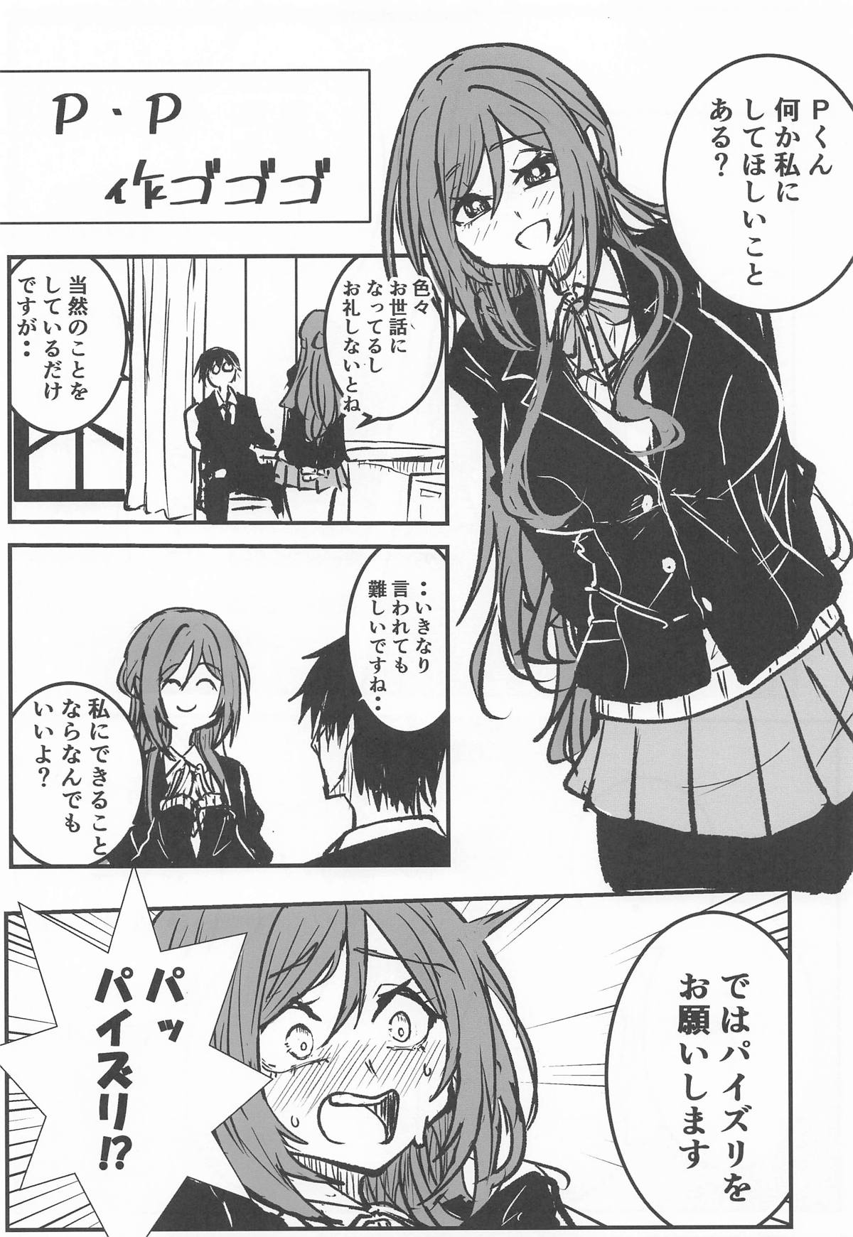 Himesaki Rinami Dosukebe Goudoushi "Hamidasy trick" - Page 18