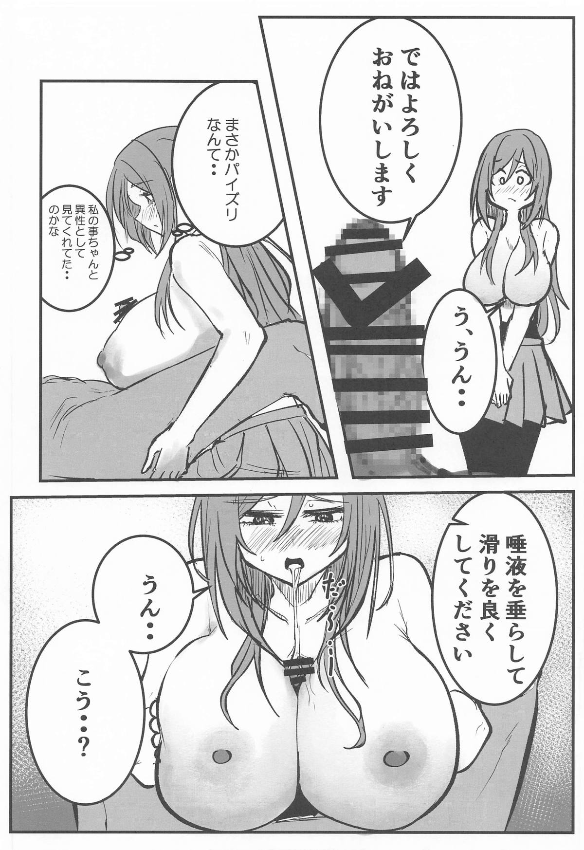 Himesaki Rinami Dosukebe Goudoushi "Hamidasy trick" - Page 19