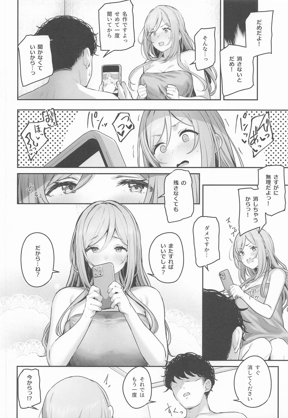 Himesaki Rinami Dosukebe Goudoushi "Hamidasy trick" - Page 9