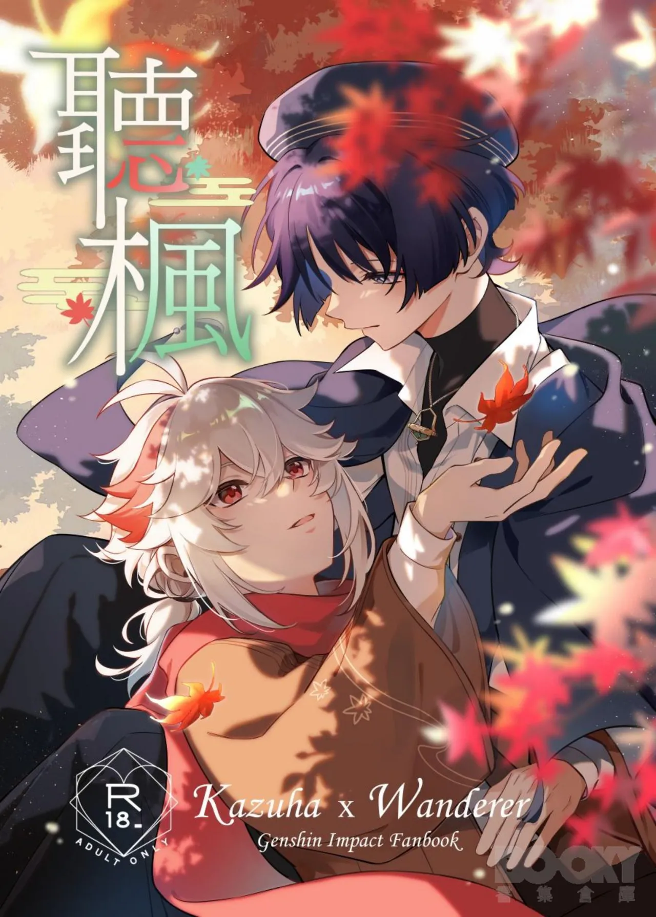 【夜花園(千千夜）】聽楓 - Page 1