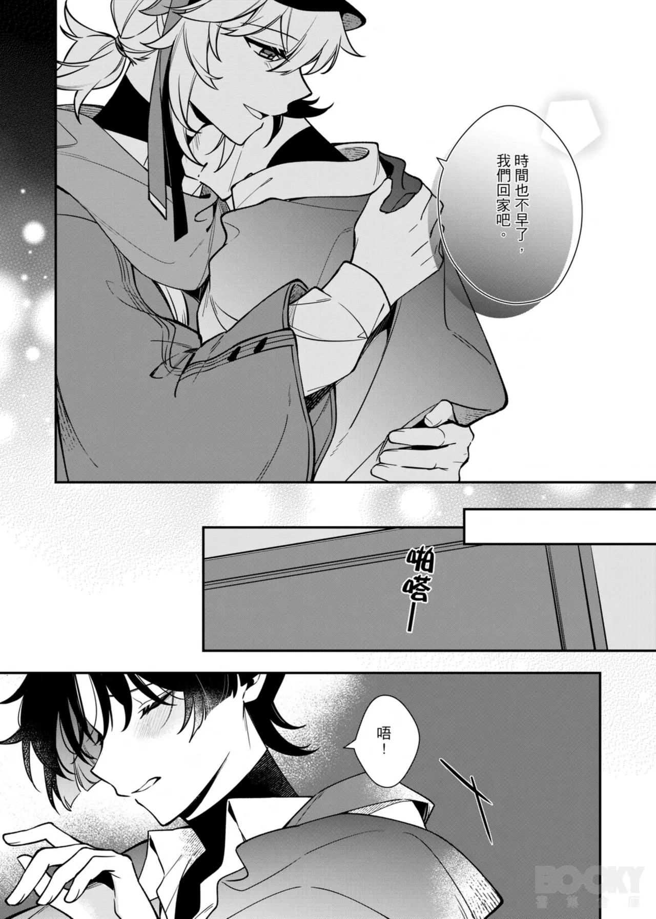 【夜花園(千千夜）】聽楓 - Page 15