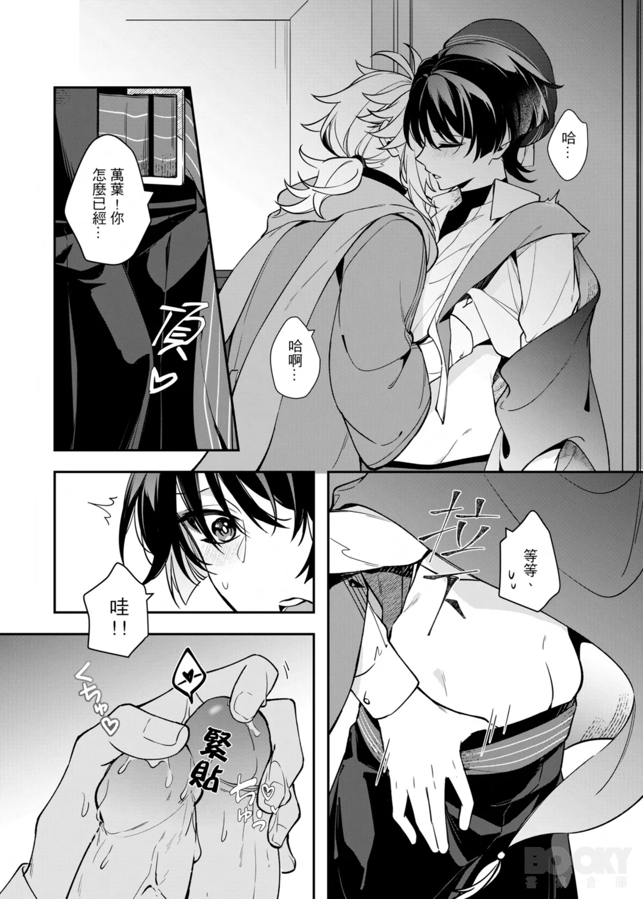 【夜花園(千千夜）】聽楓 - Page 17