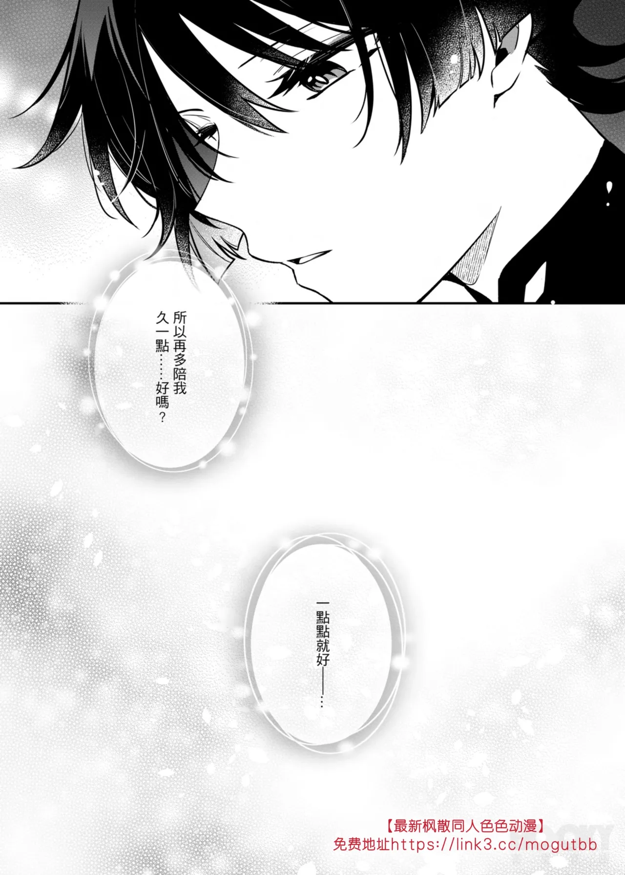 【夜花園(千千夜）】聽楓 - Page 30