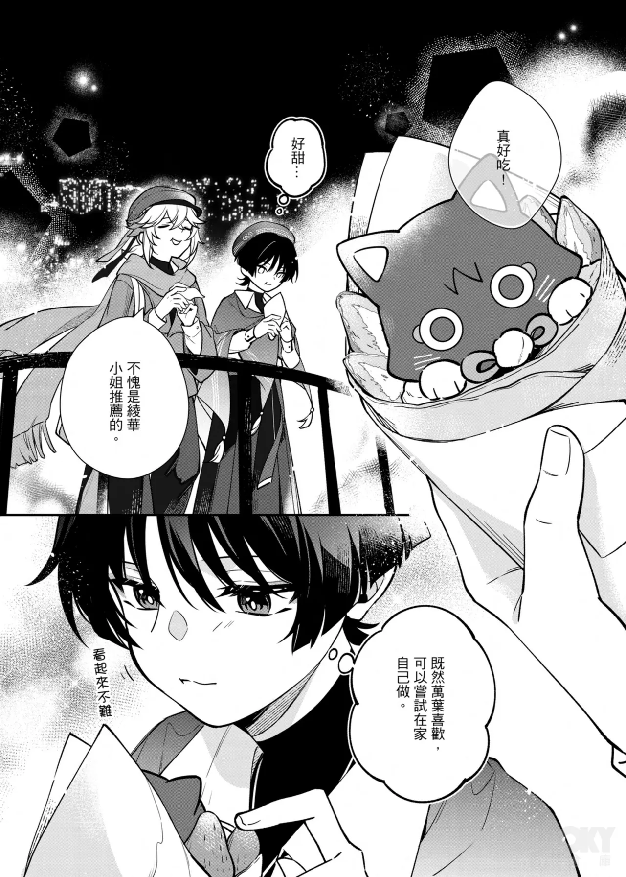 【夜花園(千千夜）】聽楓 - Page 9