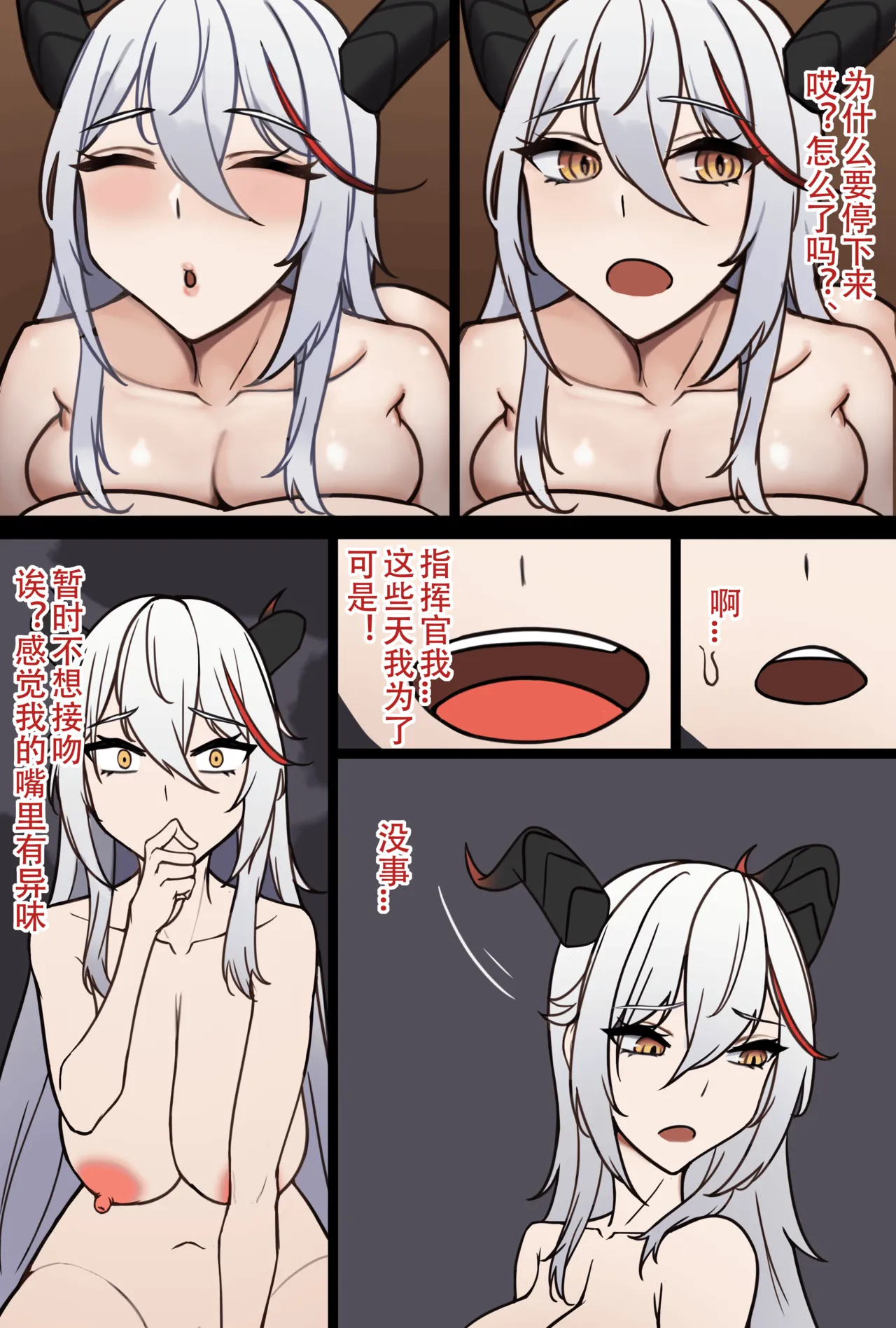 埃吉尔 Agir - Page 10